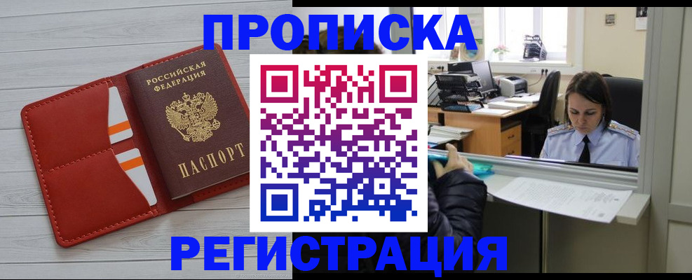 временная регистрация в квартире в Ипатово